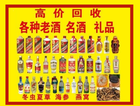 通渭回收名酒店